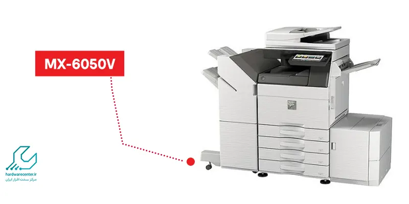 پرینترهمه کاره MX-6050V شارپ