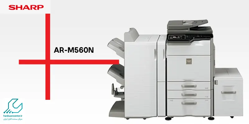 معرفی پرینترهمه کاره AR-M560N شارپ