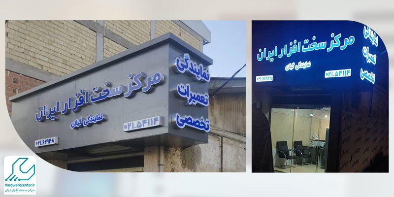 نمایندگی شارپ در گیلان