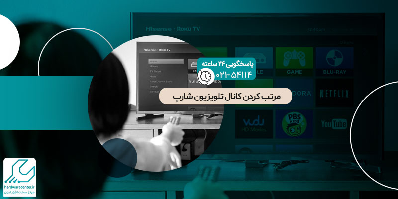مرتب کردن کانال تلویزیون شارپ